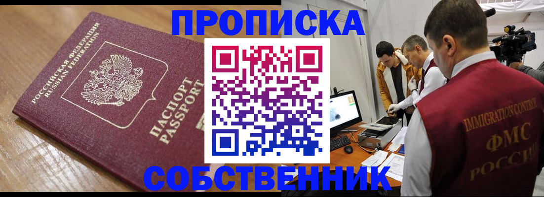 прописка для школы в Лермонтове